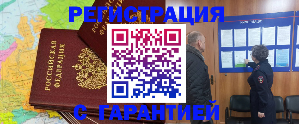 временная регистрация для всех в Борзе