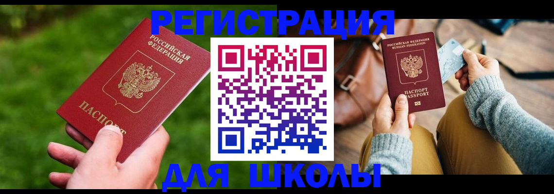 временная регистрация в Борзе
