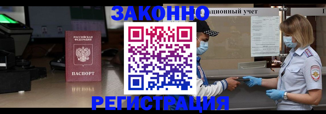 прописка штамп в Борзе