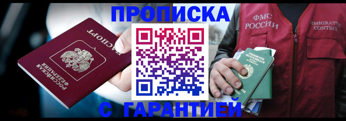 прописка для военкомата в Борзе