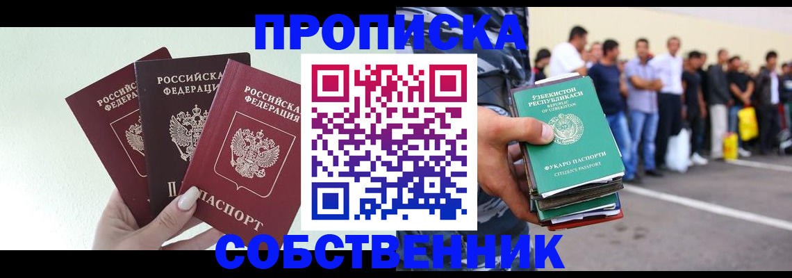 временная регистрация для всех в Борзе