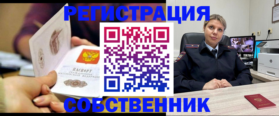временная регистрация купить в Борзе
