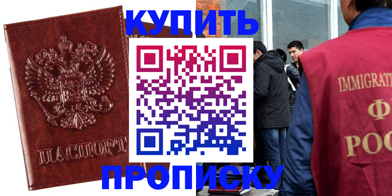 прописка для школы в Борзе